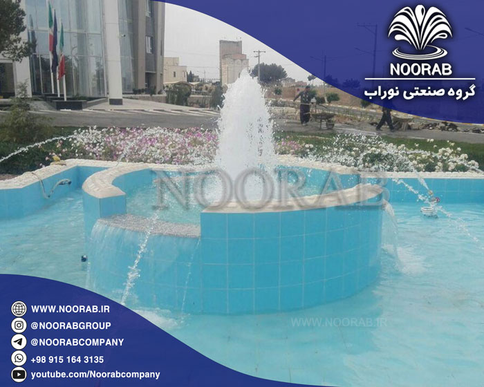 آبنمای ثابت گروه صنعتی نوراب
