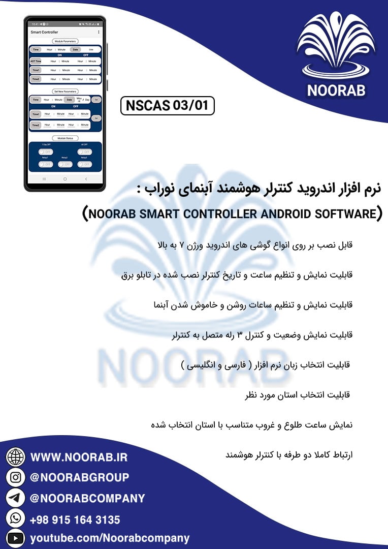 Catalog NOORAB SMART CONTROLLER ANDROID SOFTWARE
