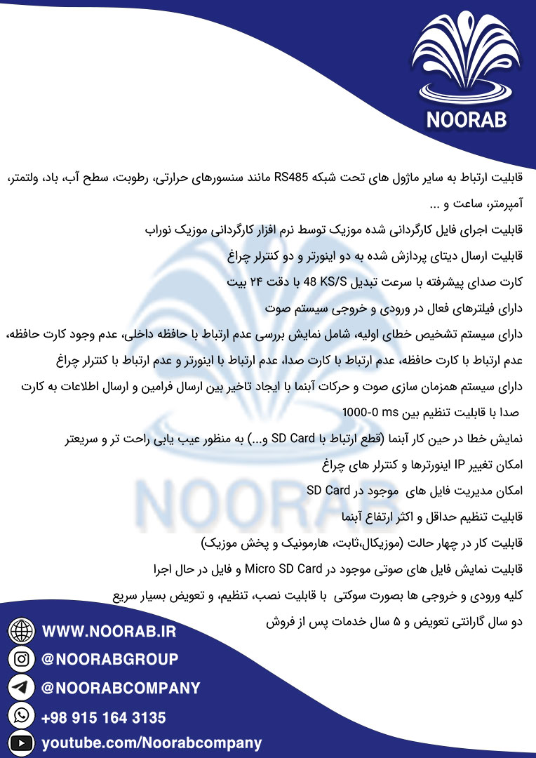 Catalog NOORAB MUSICAL CONTROLLER