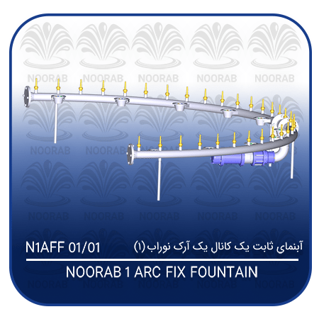 NOORAB 1 ARC FIX FOUNTAIN