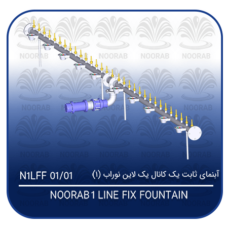 NOORAB 1 LINE FIX FOUNTAIN
