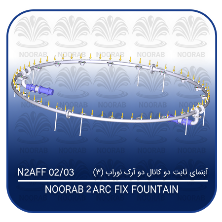 NOORAB 2 ARC FIX FOUNTAIN