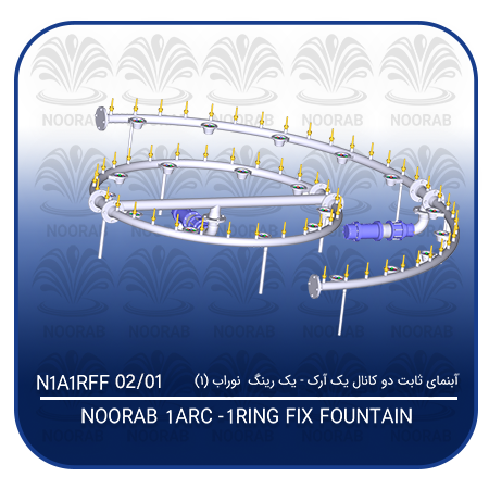 noorab-1arc-1ring-fix-fountain