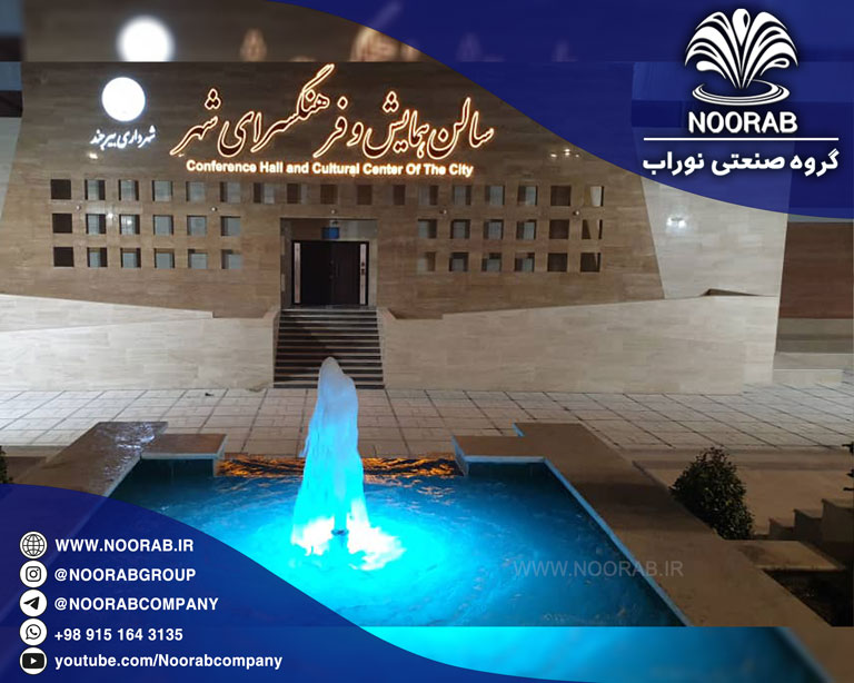 Fixed fountain of Birjand Cultural Center
