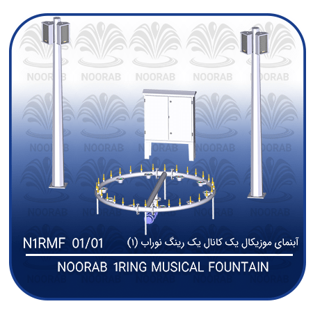 NOORAB 1 RING musical FOUNTAIN
