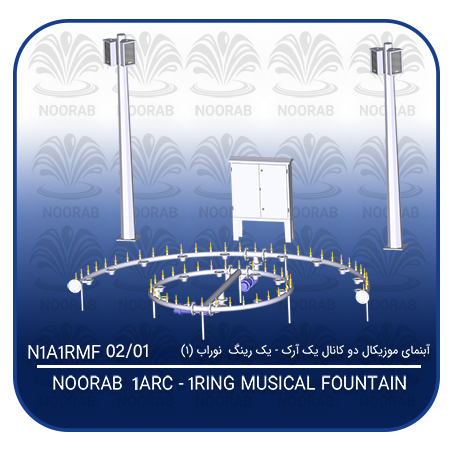 NOORAB 1ARc - 1RING MUSICAL FOUNTAIN