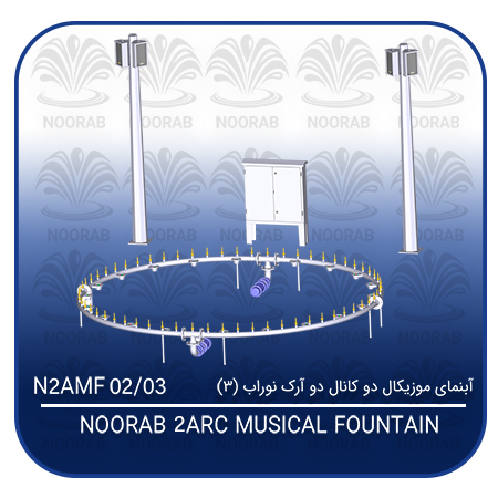 NOORAB 2 ARC MUSICAL FOUNTAIN