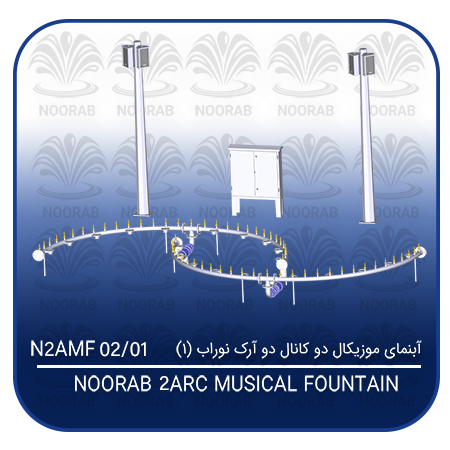 NOORAB 2 ARC MUSICAL FOUNTAIN