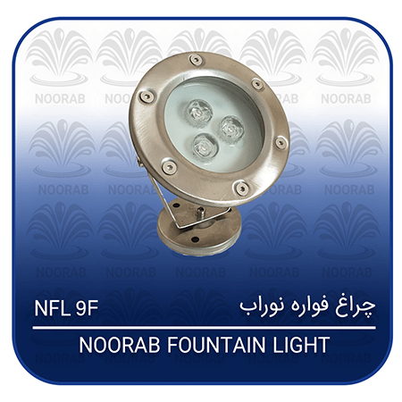 9w full color fountain light