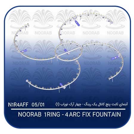 NOORAB 1 RING-4 ARC FIX FOUNTAIN