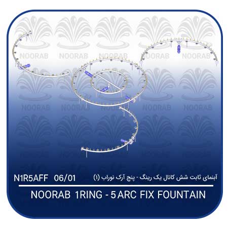 NOORAB 1 RING-5 ARC FIX FOUNTAIN