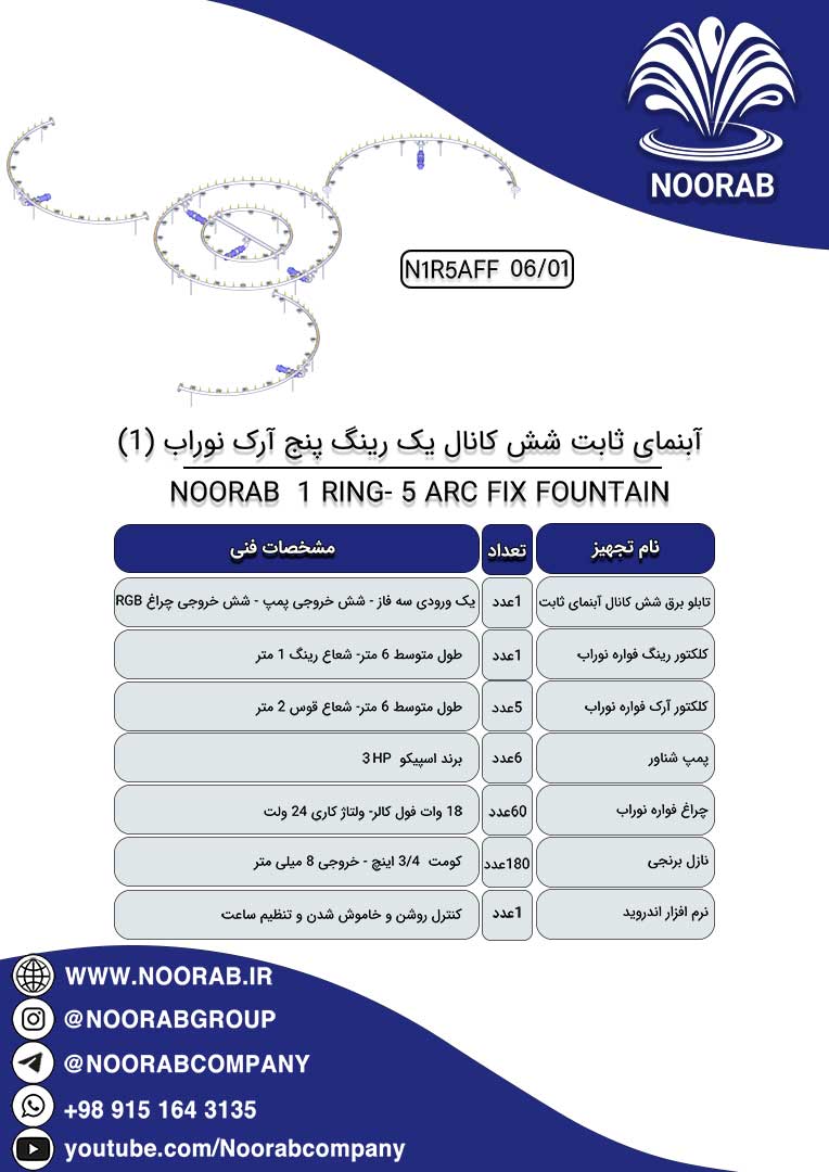 NOORAB 1 RING-5 ARC FIX FOUNTAIN