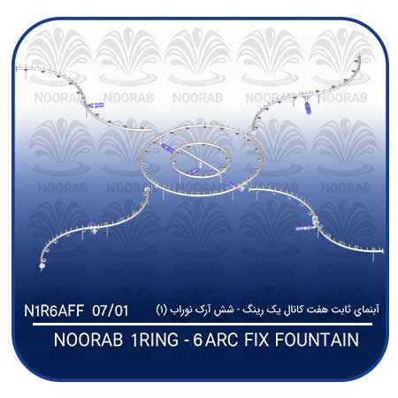 NOORAB 1 RING-6 ARC FIX FOUNTAIN