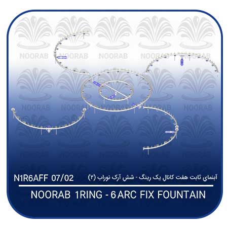 NOORAB 1 RING-6 ARC FIX FOUNTAIN 2