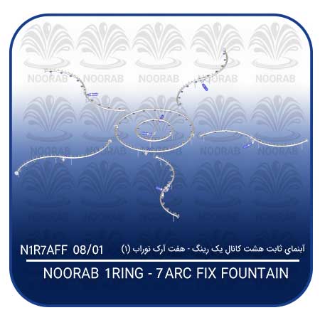 NOORAB 1 RING-7 ARC FIX FOUNTAIN