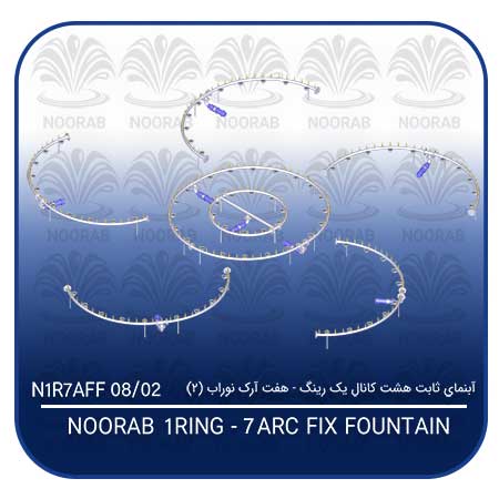 NOORAB 1 RING-7 ARC FIX FOUNTAIN 2